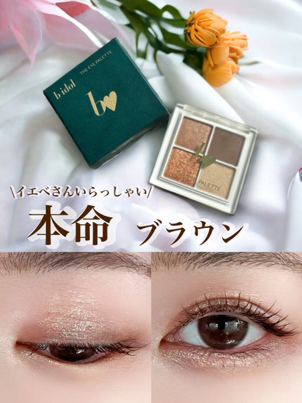 THE アイパレR/b idol/アイシャドウパレットの人気ショート動画