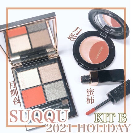 ホリデー メイクアップ キット A/B/SUQQU/メイクアップキットの人気ショート動画