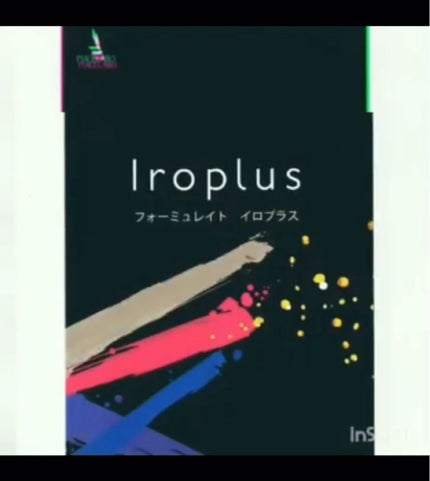 フォーミュレイト イロプラス/ピアセラボ/サロンシャンプーを使ったクチコミ(1枚目)