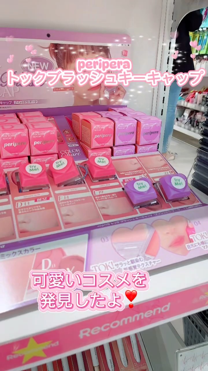 ペリペラ トック ブラッシュ キーキャップ/PERIPERA/パウダーチークの人気ショート動画