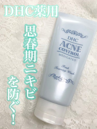 薬用アクネコントロール フレッシュ フォーミングウォッシュ/DHC/洗顔フォームを使ったクチコミ（1枚目）