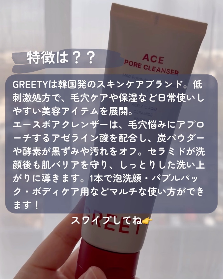 ACE pore cleanser /GREETY/洗顔フォームを使ったクチコミ（2枚目）