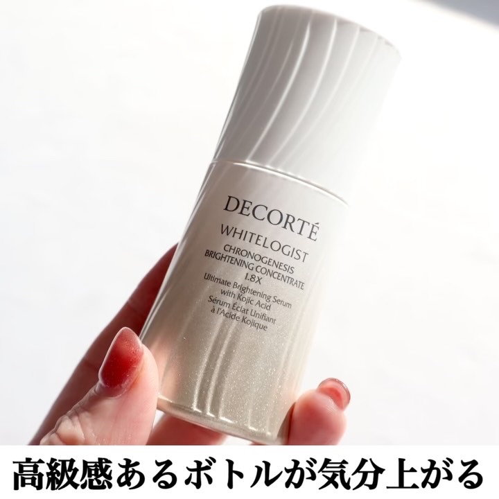 コスメデコルテ　ホワイトロジスト　クロノジェネシス　ブライトニング コンセントレイト １．８Ｘ【医薬部外品】＜美白美容液＞/DECORTÉ/美容液を使ったクチコミ（3枚目）