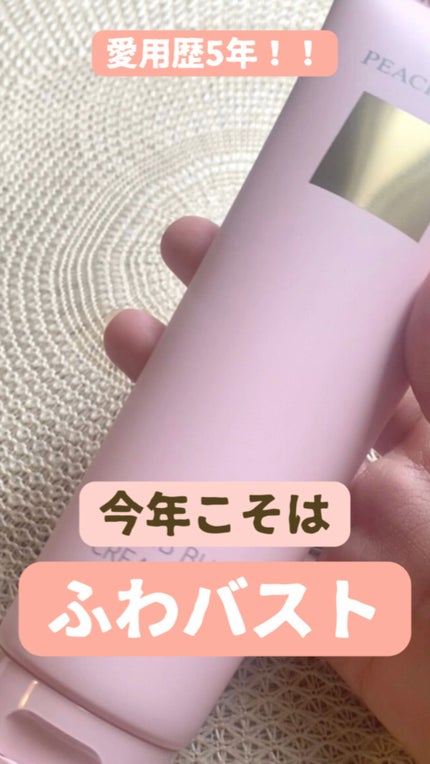 ボムバストクリーム リッチ/PEACH JOHN/バスト・ヒップケアの人気ショート動画