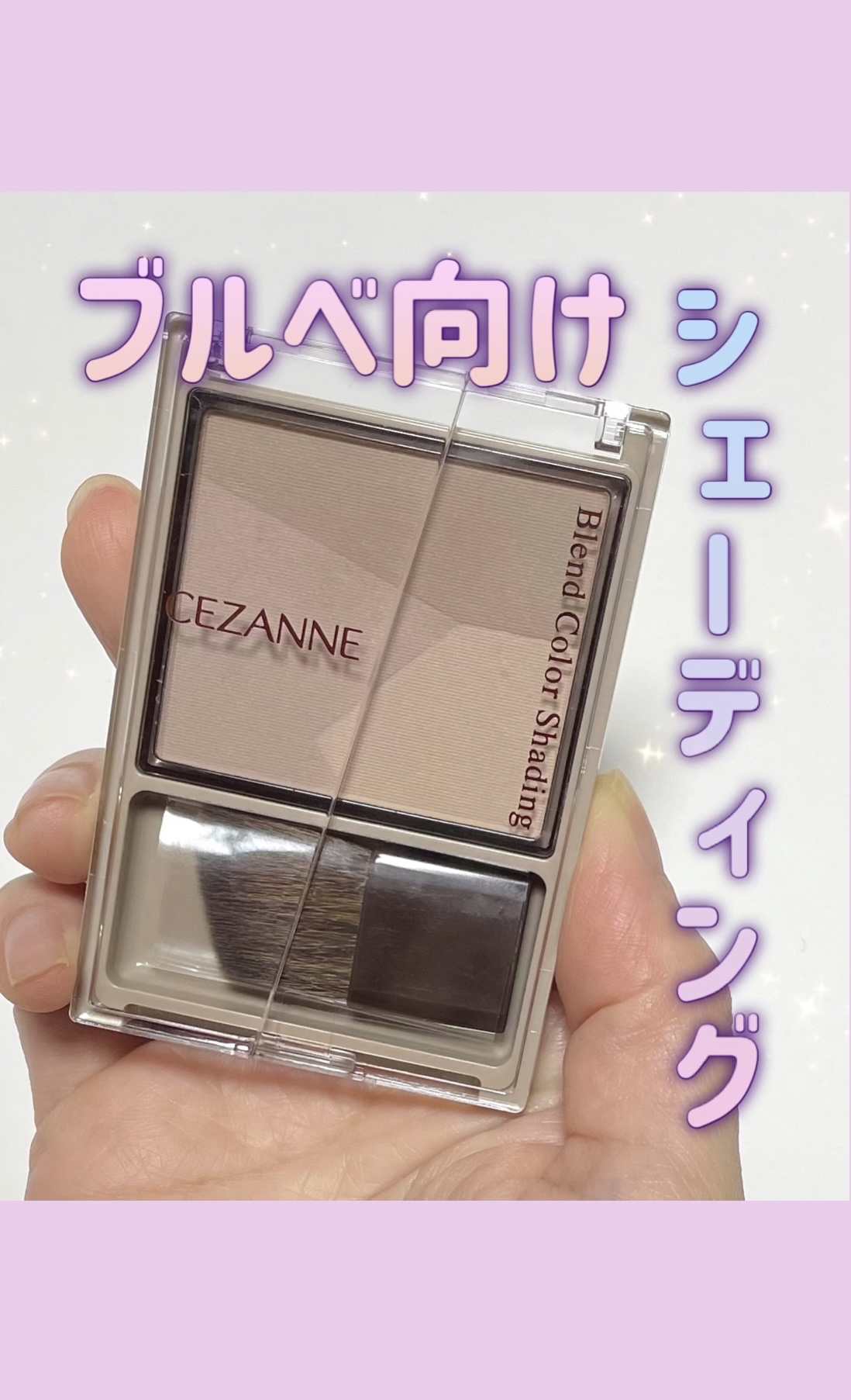 ブレンドカラーシェーディング/CEZANNE/シェーディングを使ったクチコミ（1枚目）