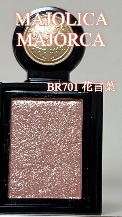 シャドーカスタマイズ (フローティング)/MAJOLICA MAJORCA/単色アイシャドウの人気ショート動画