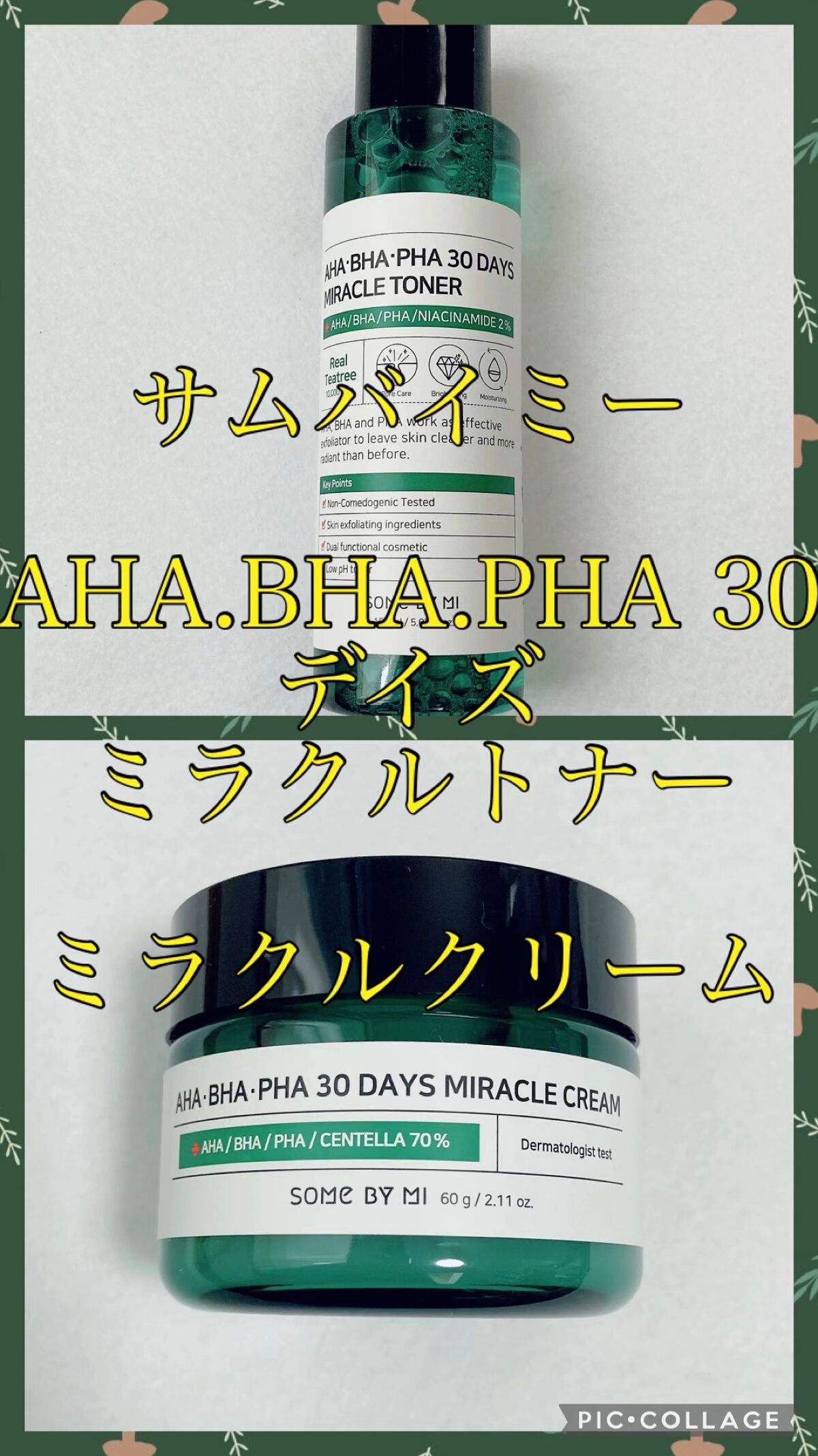 AHA·BHA·PHA 30デイズミラクルクリーム/SOME BY MI/フェイスクリームの人気ショート動画