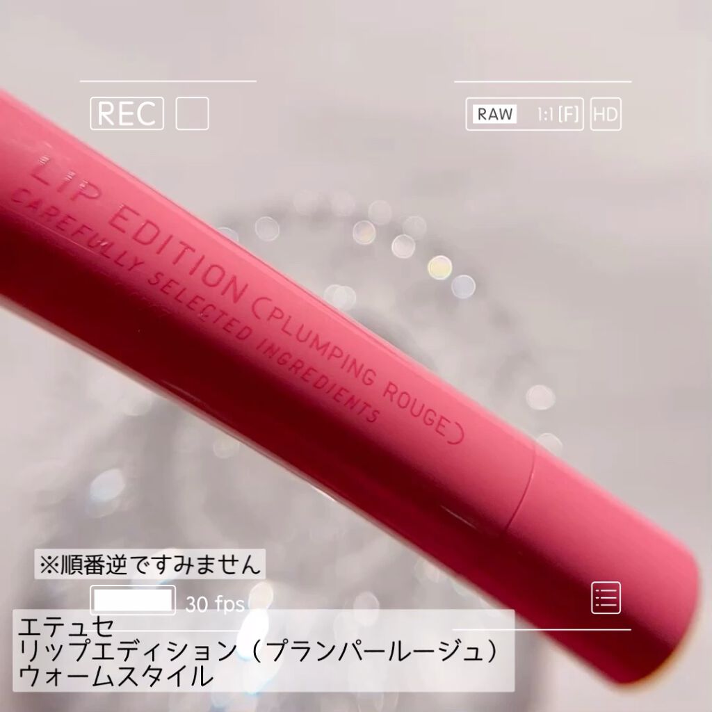 エテュセ リップエディション（プランパールージュ）ウォームスタイル/ettusais/口紅の人気ショート動画