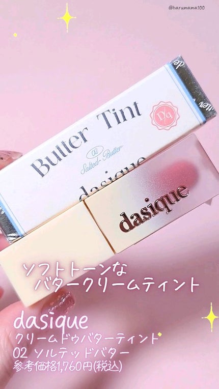 クリームドゥバターティント/dasique/リップティントの人気ショート動画