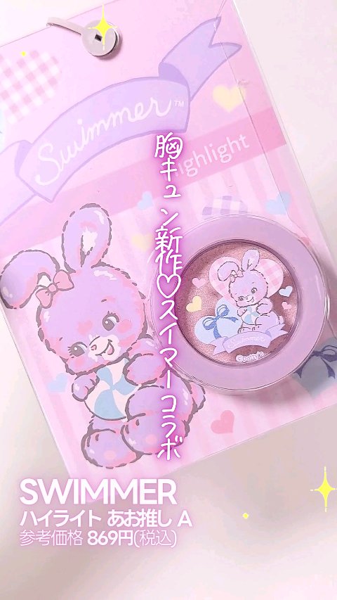 ハイライト/SWIMMER/パウダーハイライトを使ったクチコミ（1枚目）
