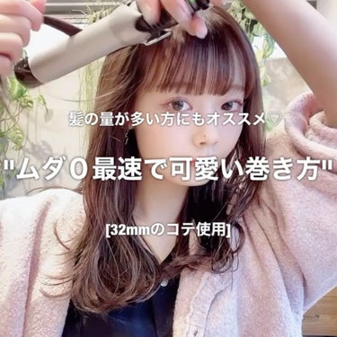 ANJU/美容師♡ on LIPS 「この方法で今すぐ試してみてね♡誰でもできる！ふわふわスタイル♡..」（1枚目）