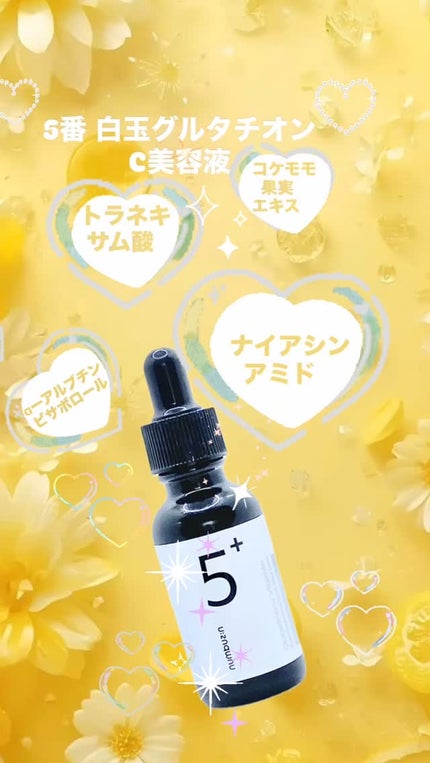 5番 白玉グルタチオンC美容液/numbuzin/美容液の人気ショート動画