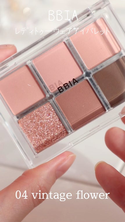 レディートゥーウェアアイパレット/BBIA/アイシャドウパレットの人気ショート動画