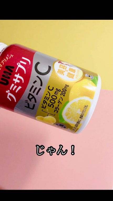 UHAグミサプリ ビタミンC/UHA味覚糖/食品の人気ショート動画