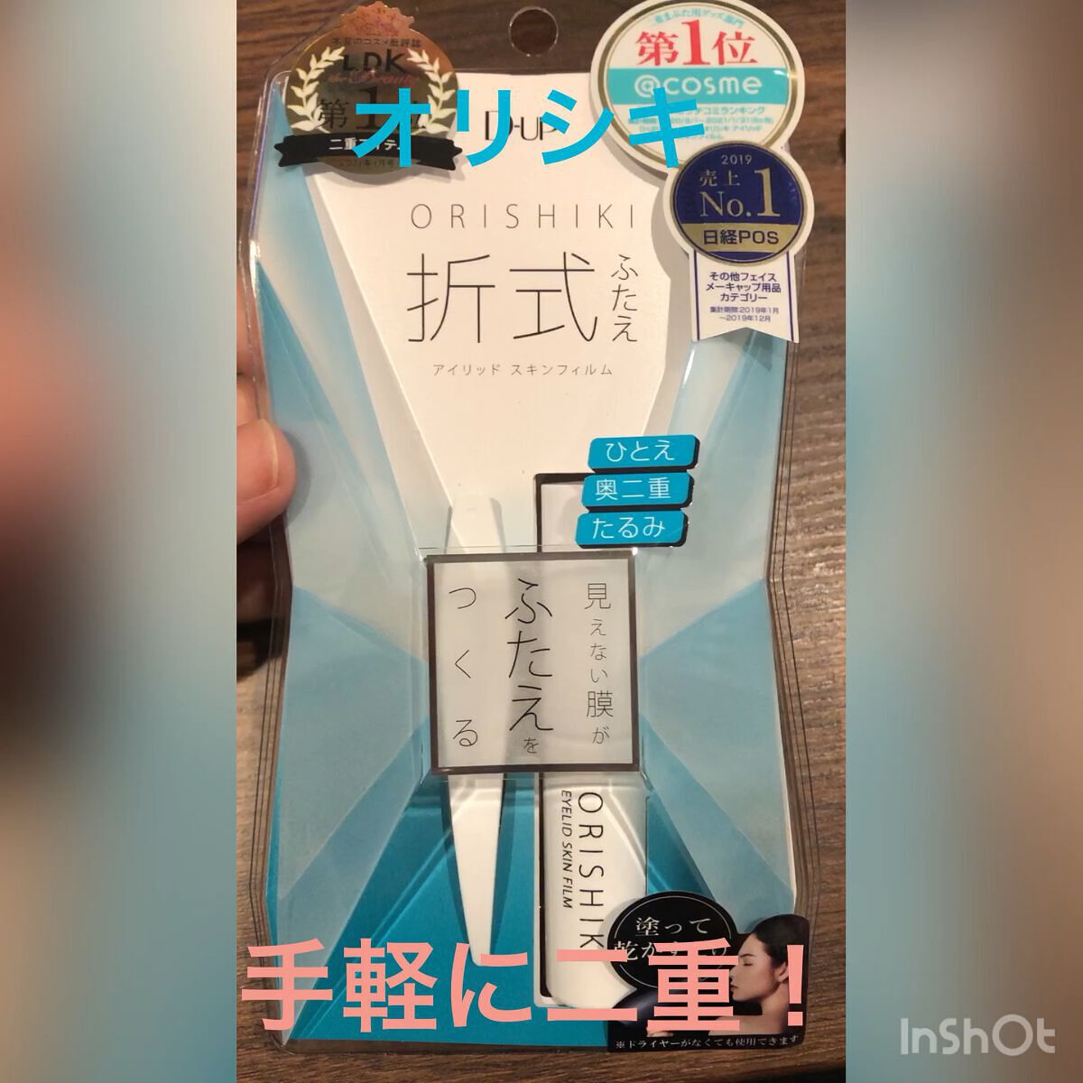 オリシキ アイリッドスキンフィルム		/D-UP/二重まぶた用アイテムの人気ショート動画