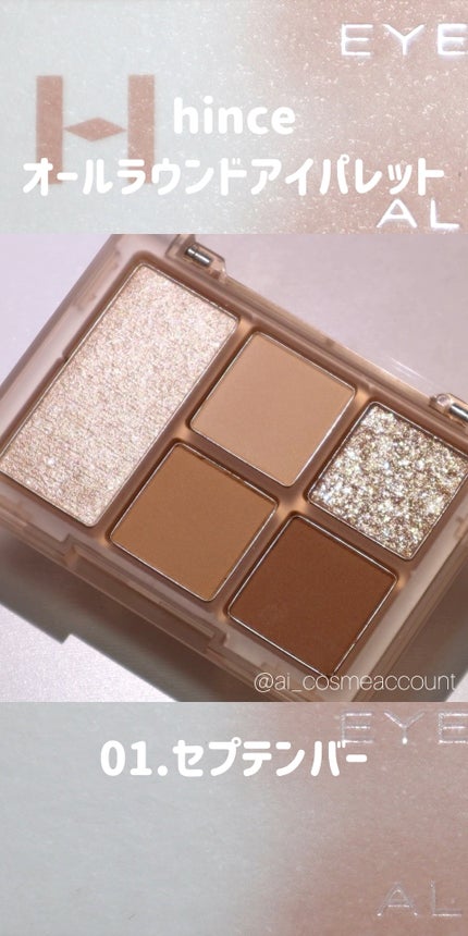 オールラウンドアイパレット/hince/マルチパレットの人気ショート動画