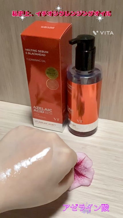 AZケア クレンジングオイル/VT/オイルクレンジングの人気ショート動画