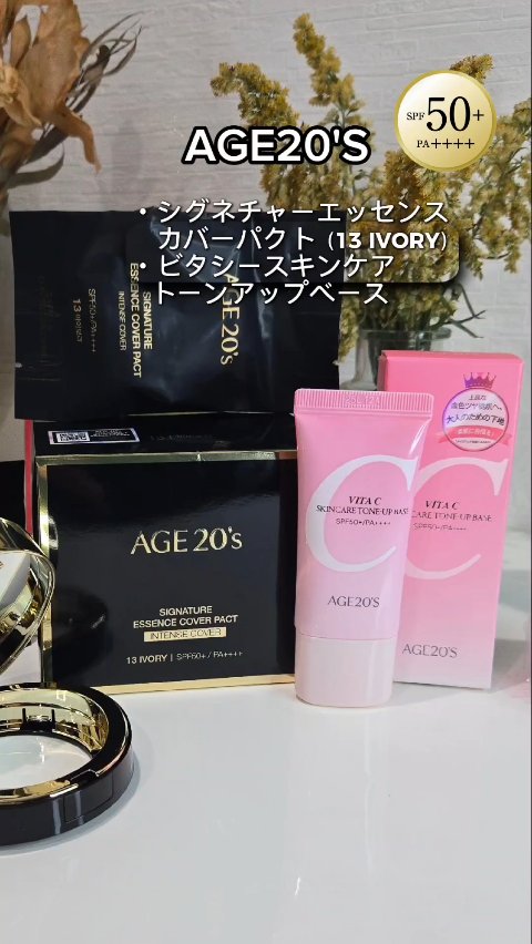ビタシースキンケアトンアップ化粧下地/AGE20’s/化粧下地の人気ショート動画