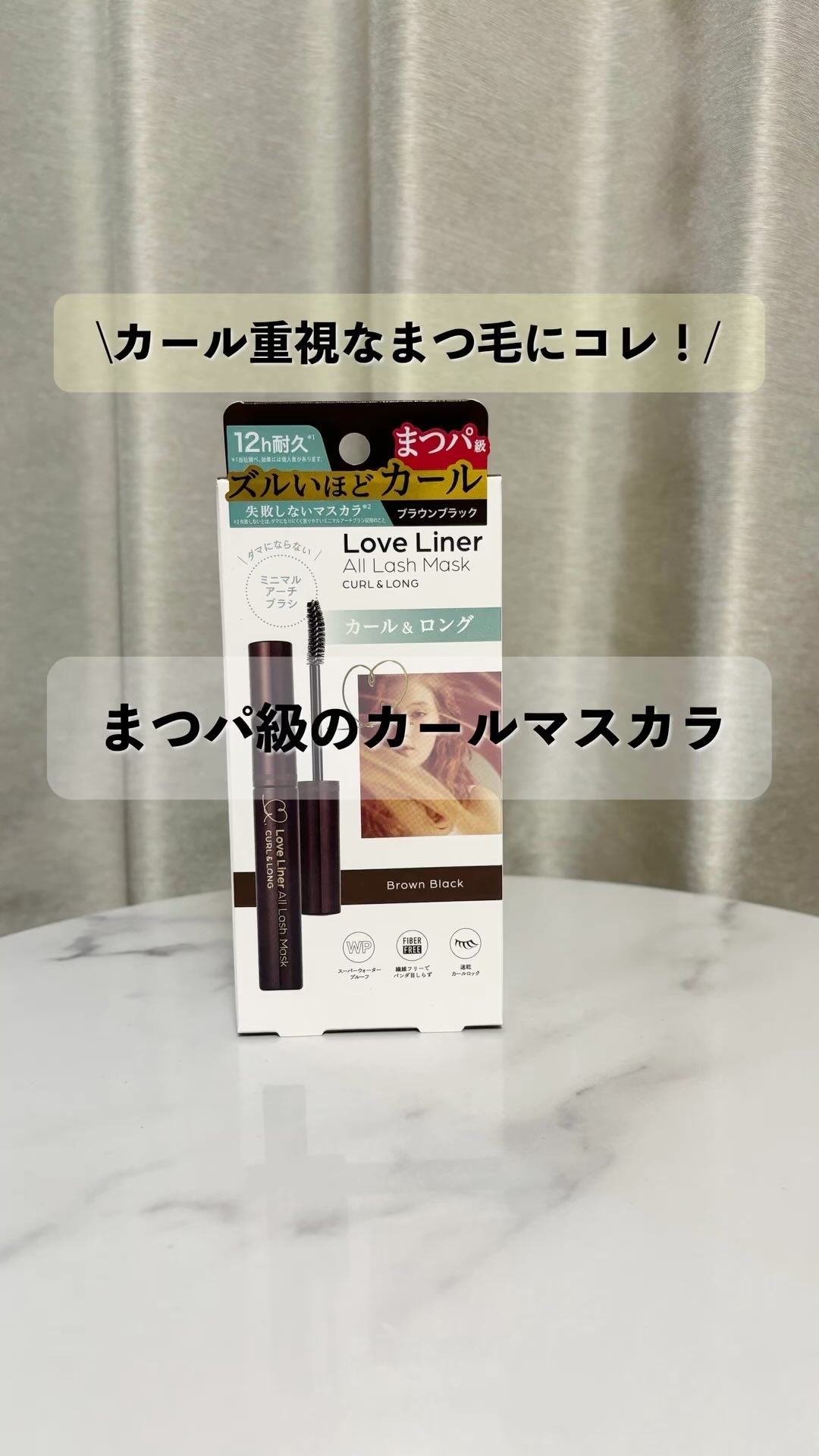 オールラッシュ マスク カール＆ロング＜マスカラ＞/ラブ・ライナー/マスカラの動画クチコミ2つ目