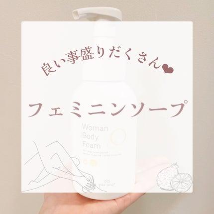 ウーマンボディフォーム/pia jour/デリケートゾーンケアの人気ショート動画