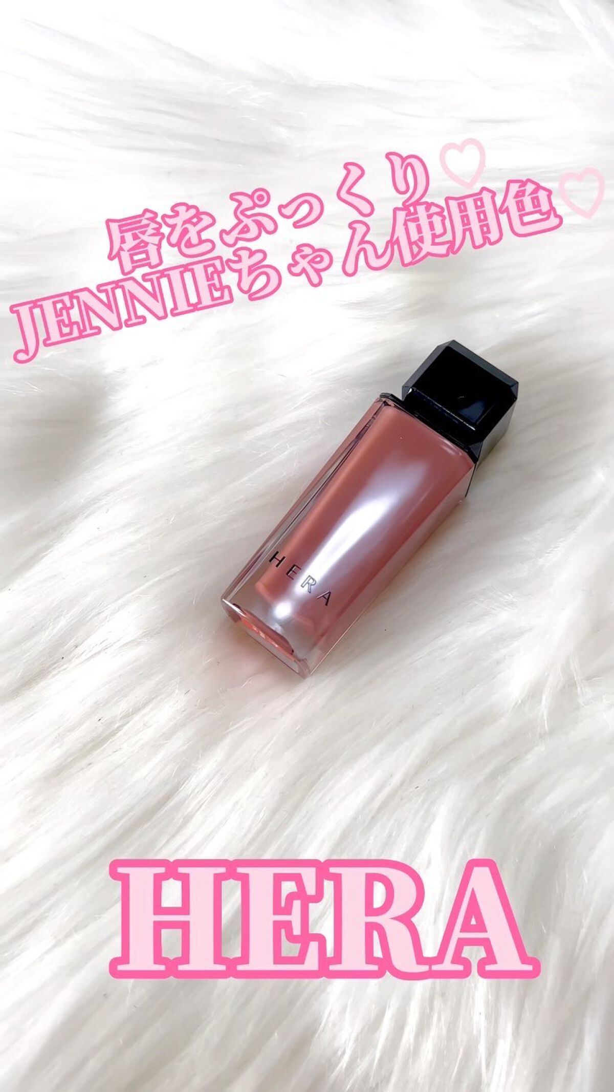 センシュアルヌードグロス/HERA/リップグロスの人気ショート動画