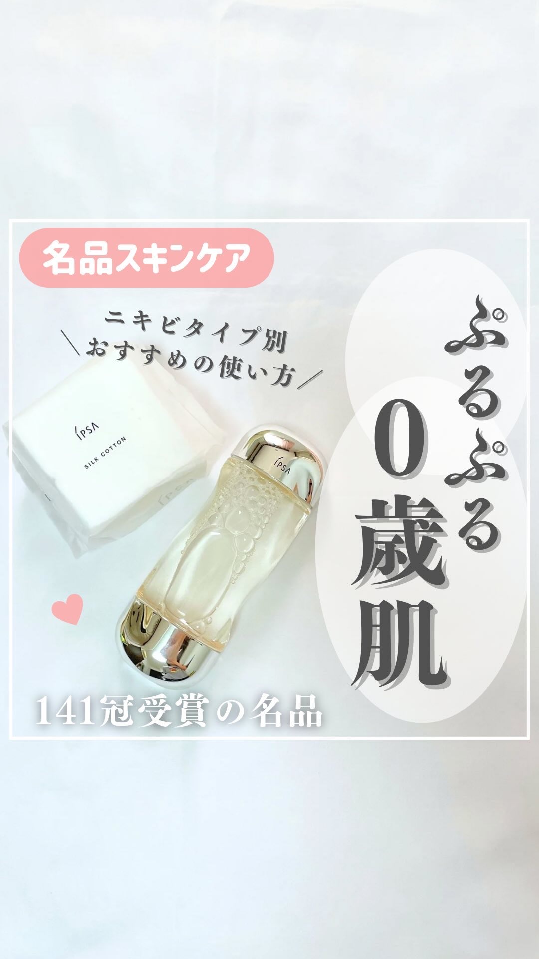 ザ・タイムR アクア/IPSA/化粧水を使ったクチコミ（1枚目）