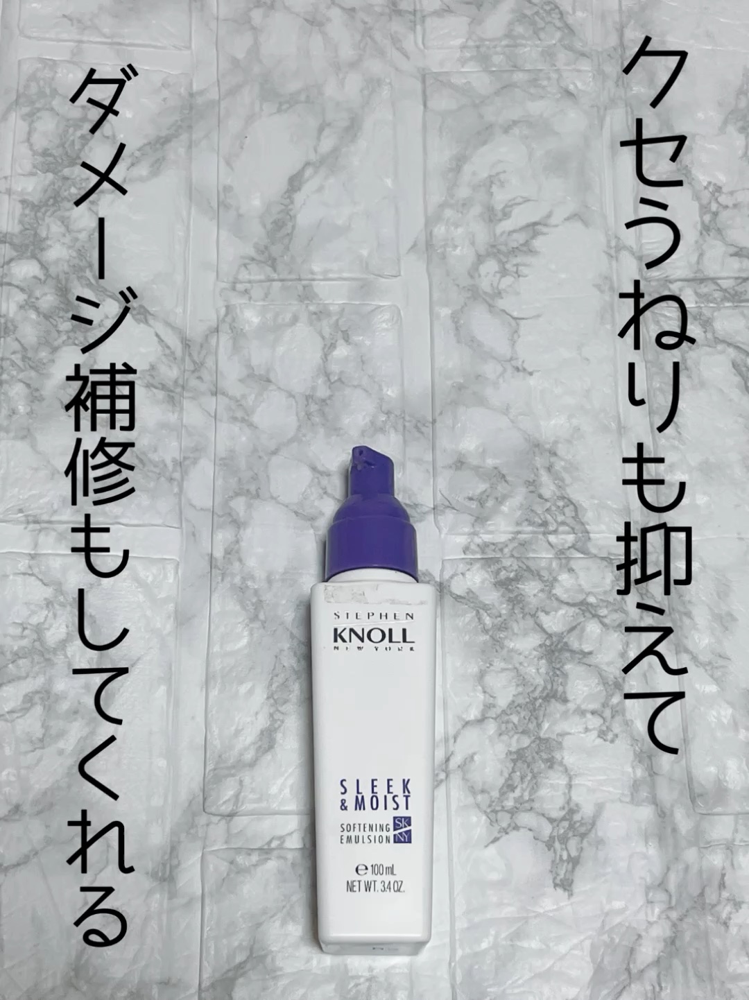 モイスチュアソフニング エマルジョン N/スティーブンノル ニューヨーク/ヘアミルクを使ったクチコミ（1枚目）