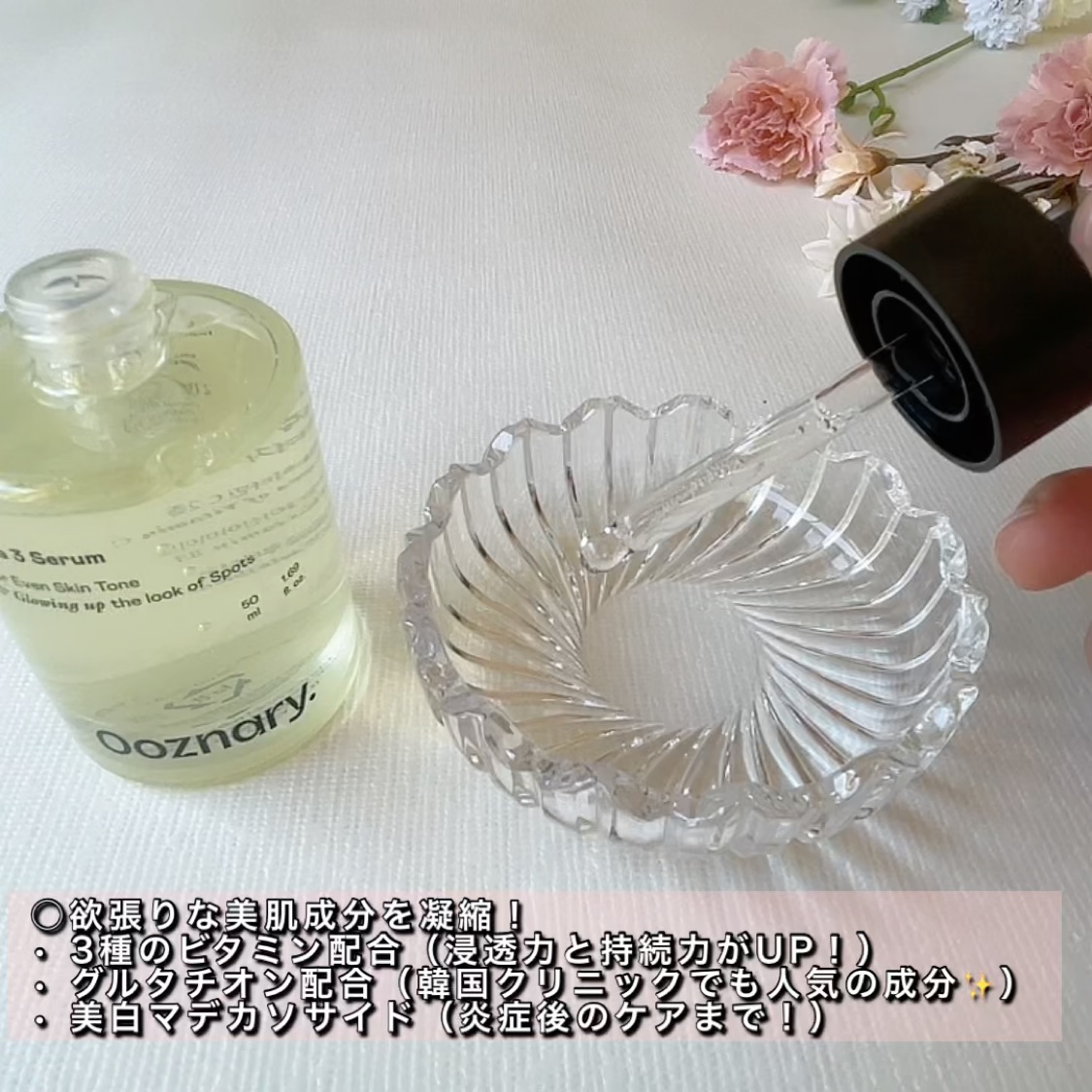 ビタ3セラム/オーズナリー/美容液を使ったクチコミ（2枚目）