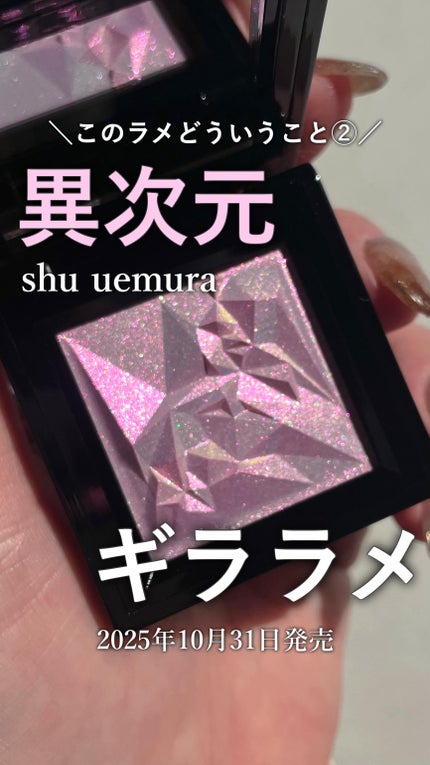 クラッシュド ジェム/shu uemura/単色アイシャドウの人気ショート動画