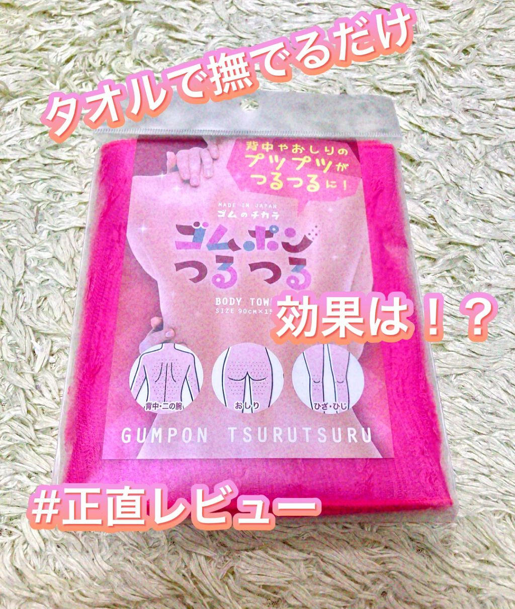 ゴムポンつるつる/ゴムポン/ピーリングの動画クチコミ1つ目