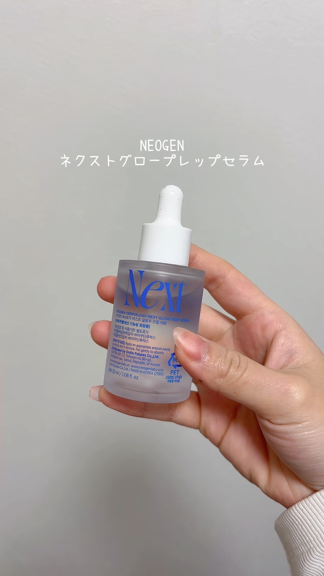 NEXT GLOW PREP SERUM/NEOGEN/美容液の動画クチコミ1つ目