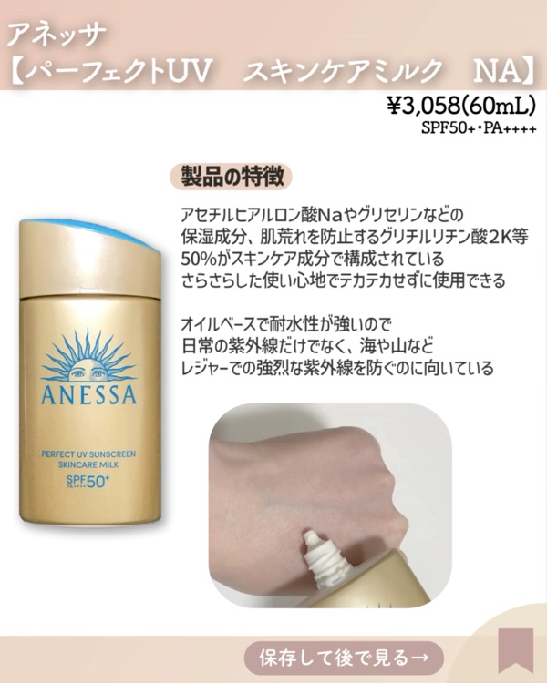 アネッサ　パーフェクトUV　スキンケアミルク　NA/アネッサ/日焼け止めミルクを使ったクチコミ（3枚目）