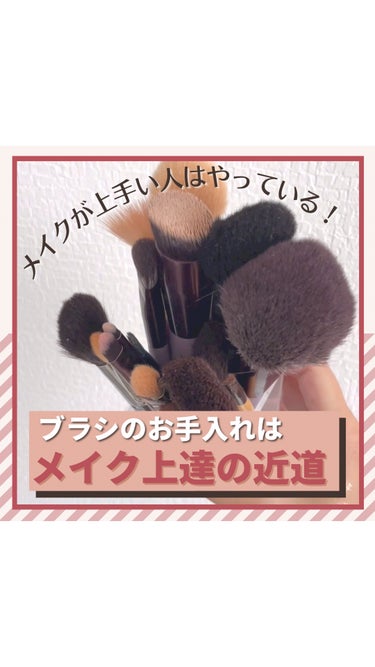 メイクブラシ専用洗剤/DAISO/その他化粧小物の動画クチコミ1つ目