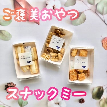 スナックミーのギルトフリースナック/snaq.me（スナックミー）/食品を使ったクチコミ（1枚目）