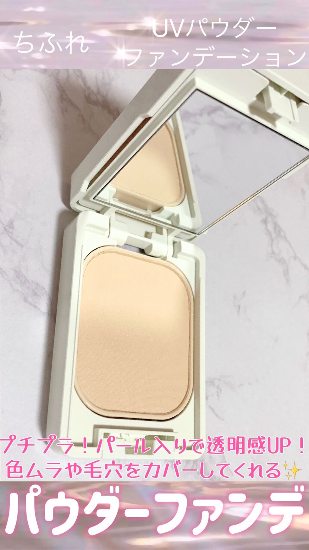 UV パウダー ファンデーション/ちふれ/パウダーファンデーションを使ったクチコミ（1枚目）