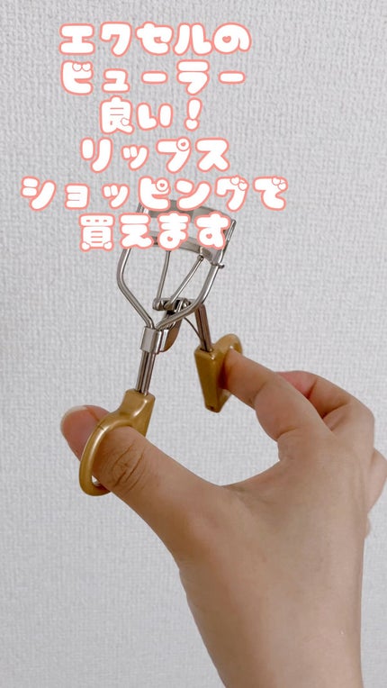 スプリングパワーカーラー/excel/ビューラーの人気ショート動画