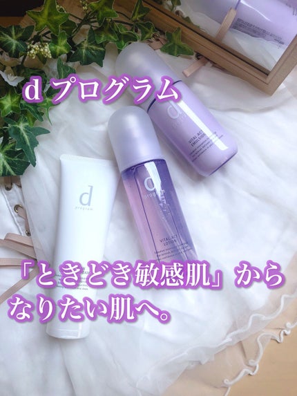 バイタルアクト エマルジョン R/d プログラム/乳液を使ったクチコミ(1枚目)