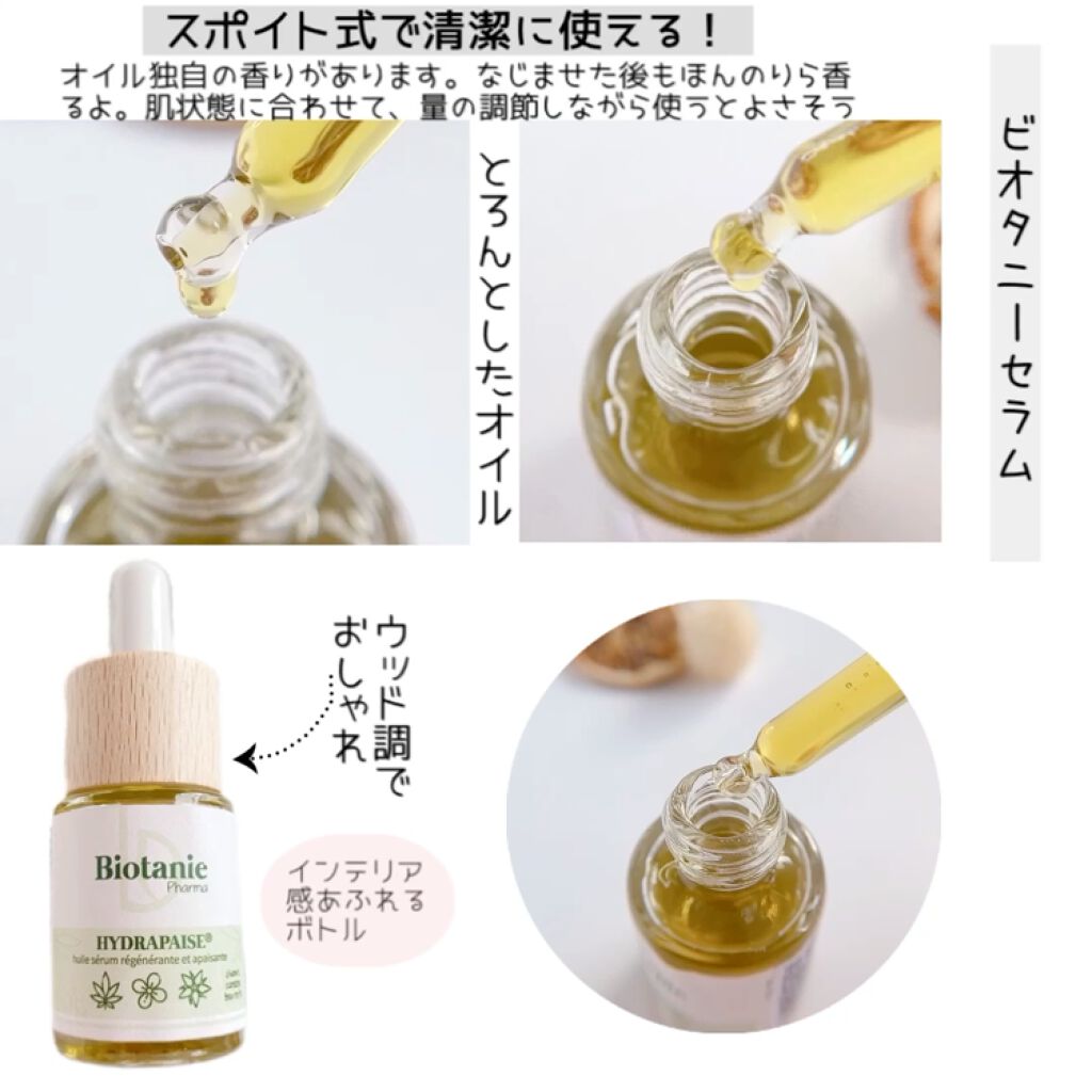 ビオタニーセラム/Biotanie/美容液を使ったクチコミ（3枚目）