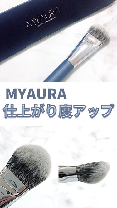 119 カーブファンデーションブラシ/MYAURA/メイクブラシの動画クチコミ4つ目