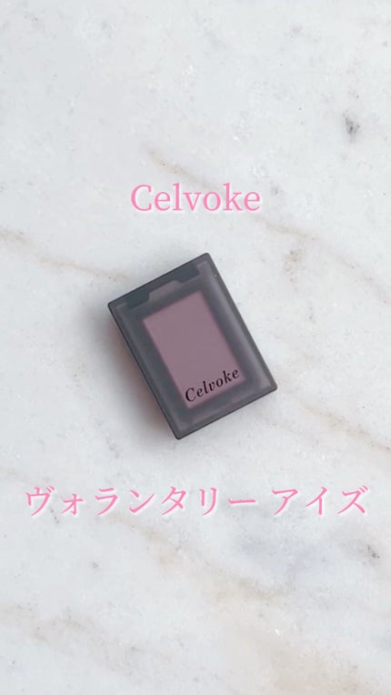 セルヴォーク ヴォランタリー アイズ/Celvoke/単色アイシャドウを使ったクチコミ(1枚目)