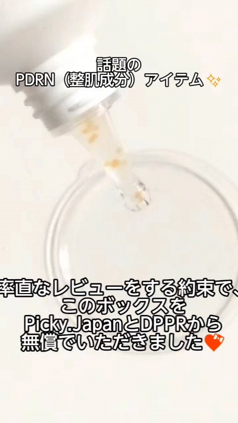 PDRNキューブセラム/DPPR/美容液の人気ショート動画