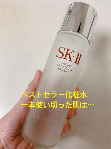 フェイシャル トリートメント エッセンス 230ml / SK-II(エスケーツー