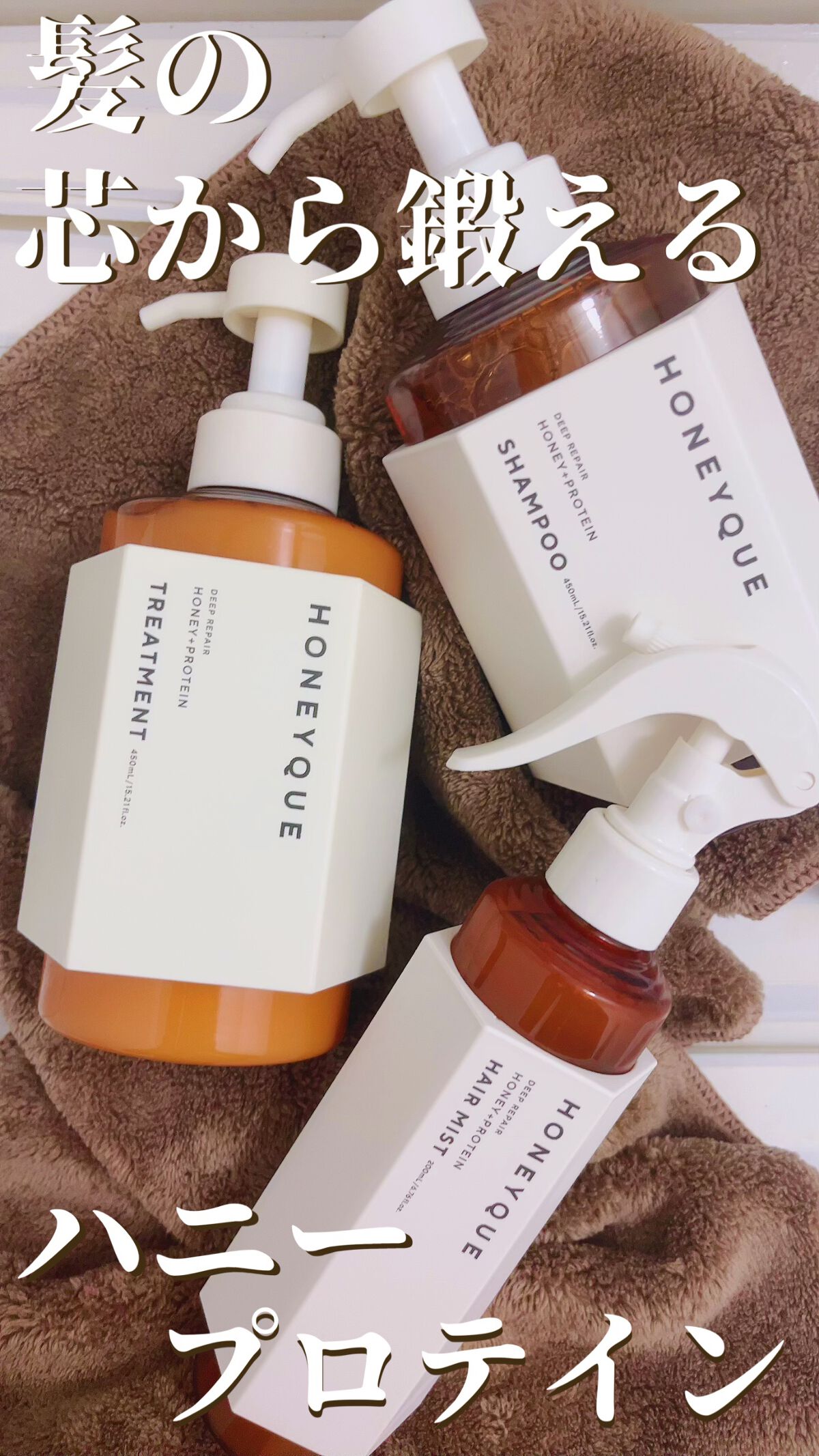 ディープリペア 2WAY ヘアミスト モイスト/ハニーク/ヘアミストの人気ショート動画