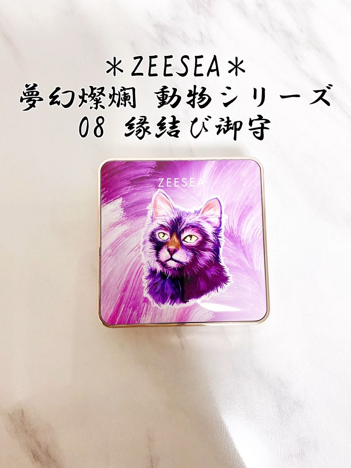 アニマルアイシャドウ(4シェード)/ZEESEA/アイシャドウパレットを使ったクチコミ（1枚目）