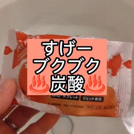 モンスターバブル スッキリFREE /バブ/炭酸系入浴剤の人気ショート動画