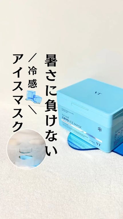 クライオアイス マスク/VT/シートマスク・パックの人気ショート動画