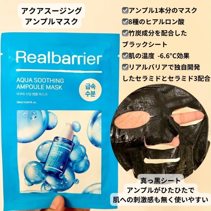 アクアスージングアンプルマスク/Real Barrier/シートマスク・パックを使ったクチコミ（3枚目）