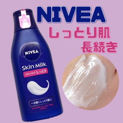 スキンミルク(しっとり)/ニベア/ボディミルクの人気ショート動画