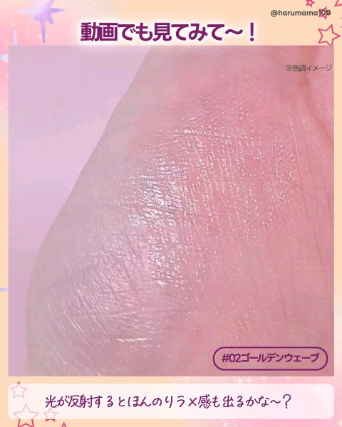 トゥインクルペンライナー/rom&nd/リキッドアイライナーの動画クチコミ3つ目