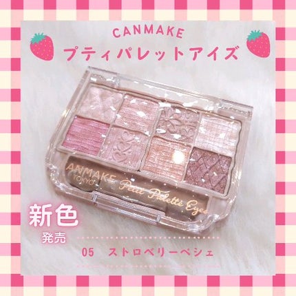 プティパレットアイズ/キャンメイク/パウダーアイシャドウの人気ショート動画